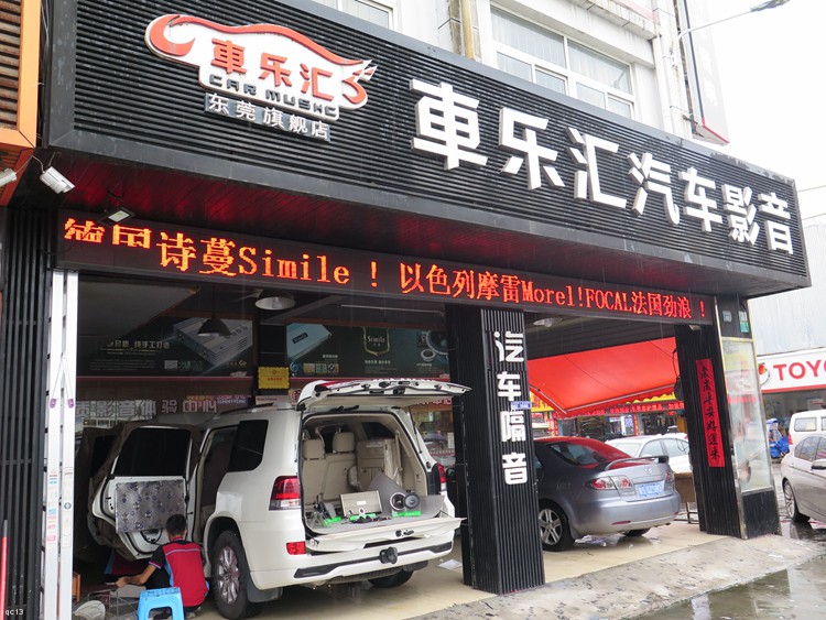 音质如诗般优雅！丰田酷路泽音响改装德国诗蔓系统，东莞车乐汇