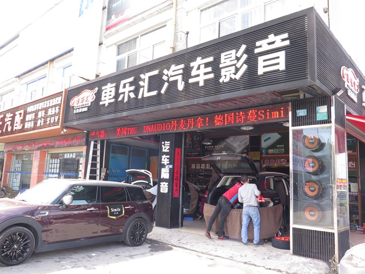 东莞车乐汇汽车影音：大众途锐升级美国TRV功放功放和诗蔓DSP