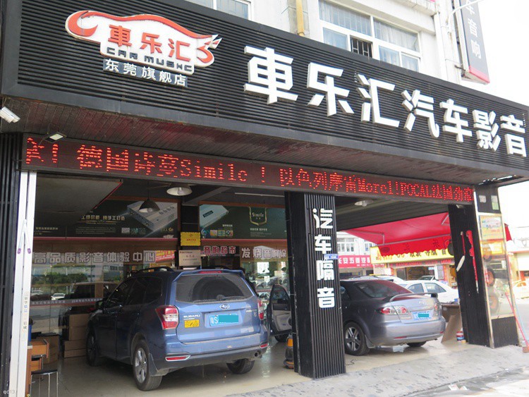 东莞车乐汇汽车影音：斯巴鲁汽车音响改装诗蔓三分频系统