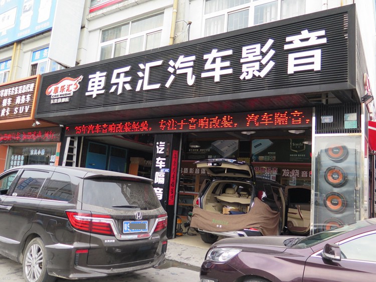 东莞车乐汇汽车影音：丰田汉兰达改装诗蔓发烧汽车音响系统