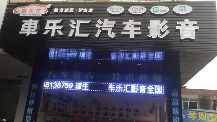 丰田汉兰达改装诗蔓汽车音响，聆听诗般优雅的音质！-车乐汇技术联盟店罗定立哥仔