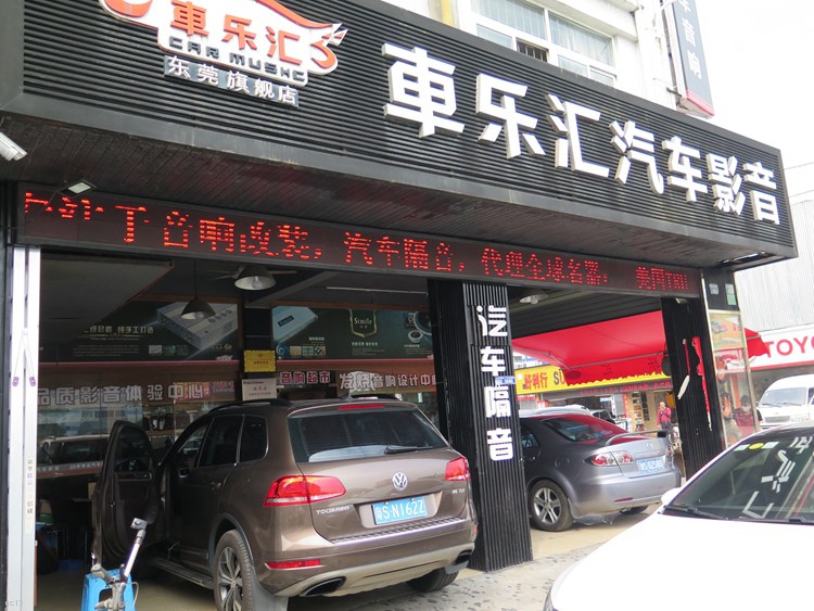 东莞车乐汇汽车影音：宝马改装摩雷三分频喇叭和诗蔓功放