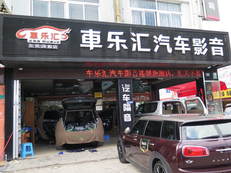 东莞车乐汇汽车影音：大众途锐改装丹拿、诗蔓、TRU发烧汽车音响
