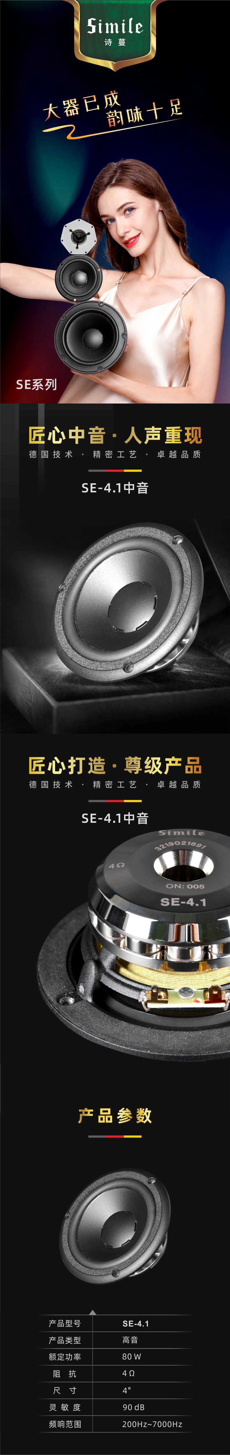 SE-4.1-1.jpg