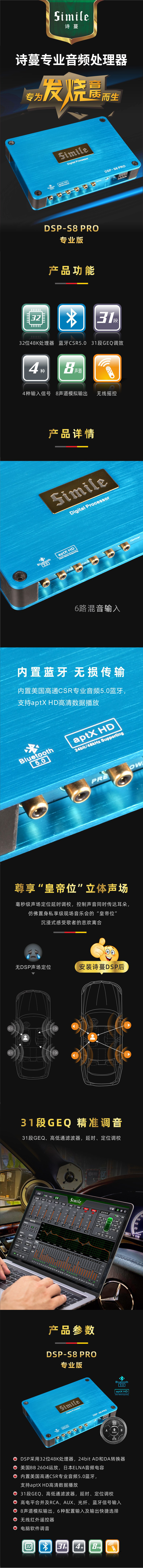DSP-S8-1.jpg